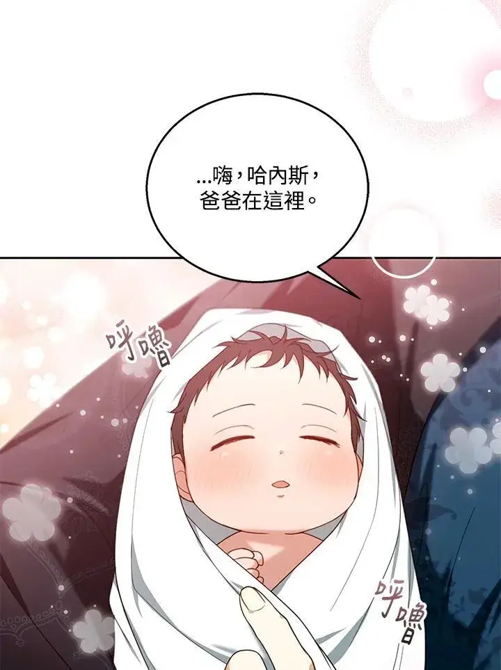 《怀了恶棍的孩子》第75话图106
