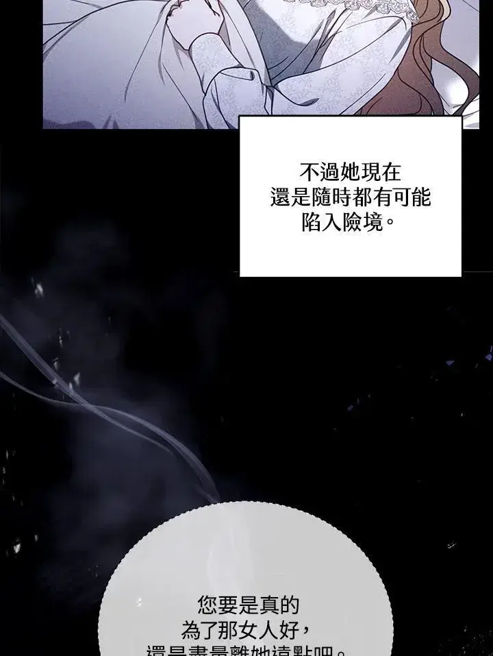 《怀了恶棍的孩子》第75话图11