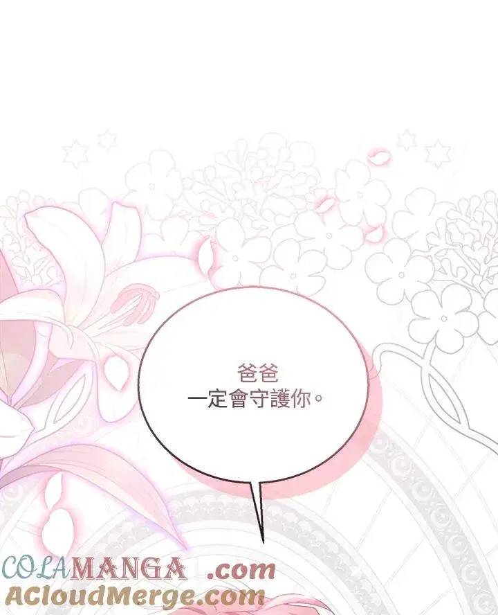 《怀了恶棍的孩子》第75话图113