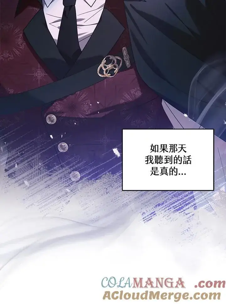 《怀了恶棍的孩子》第75话图13