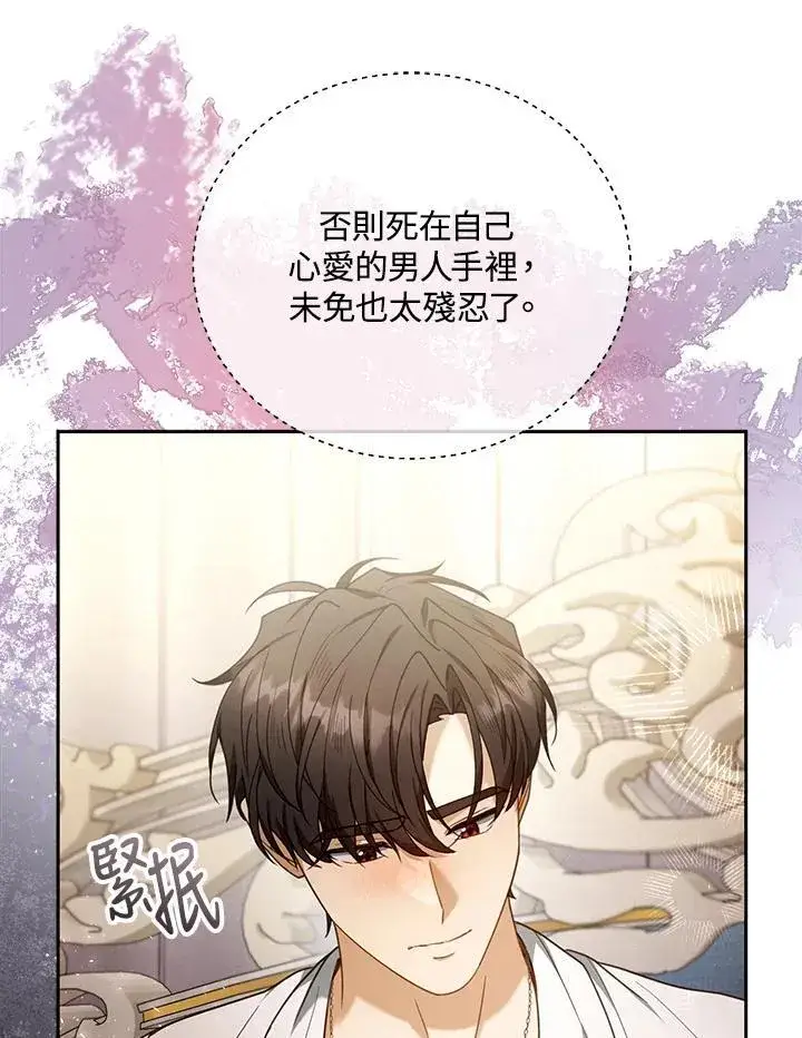 《怀了恶棍的孩子》第75话图14