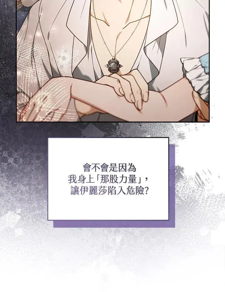 《怀了恶棍的孩子》第75话图15