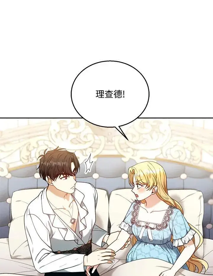 《怀了恶棍的孩子》第75话图16