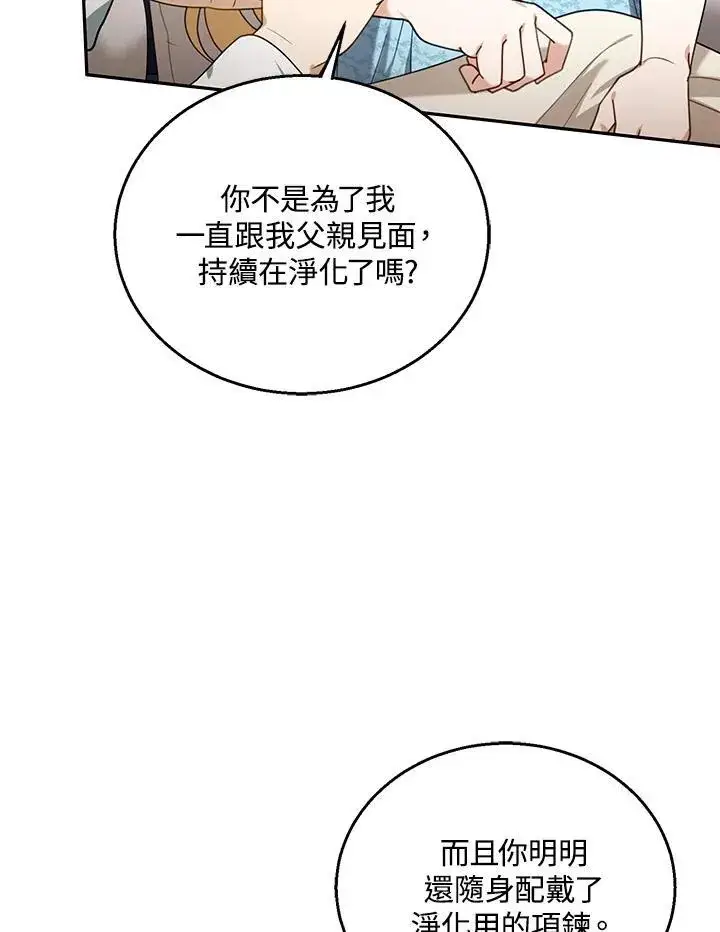 《怀了恶棍的孩子》第75话图19