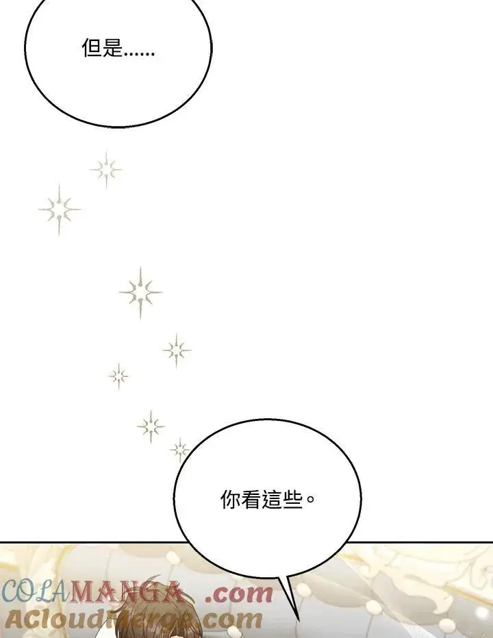 《怀了恶棍的孩子》第75话图21
