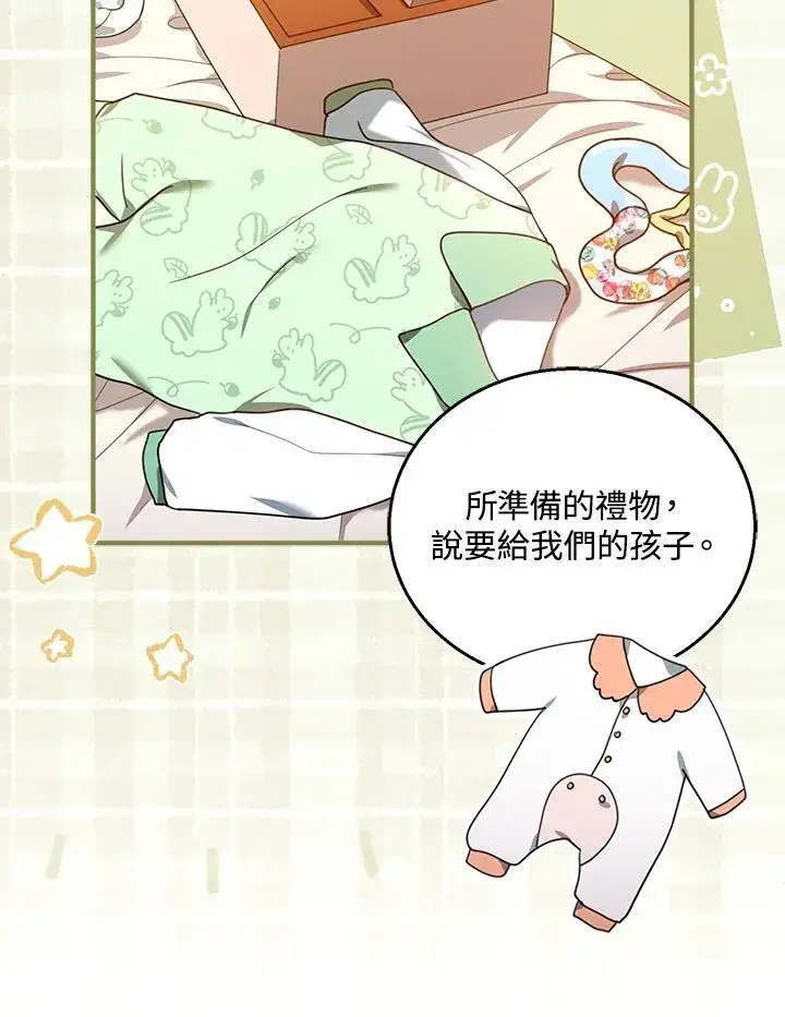 《怀了恶棍的孩子》第75话图24