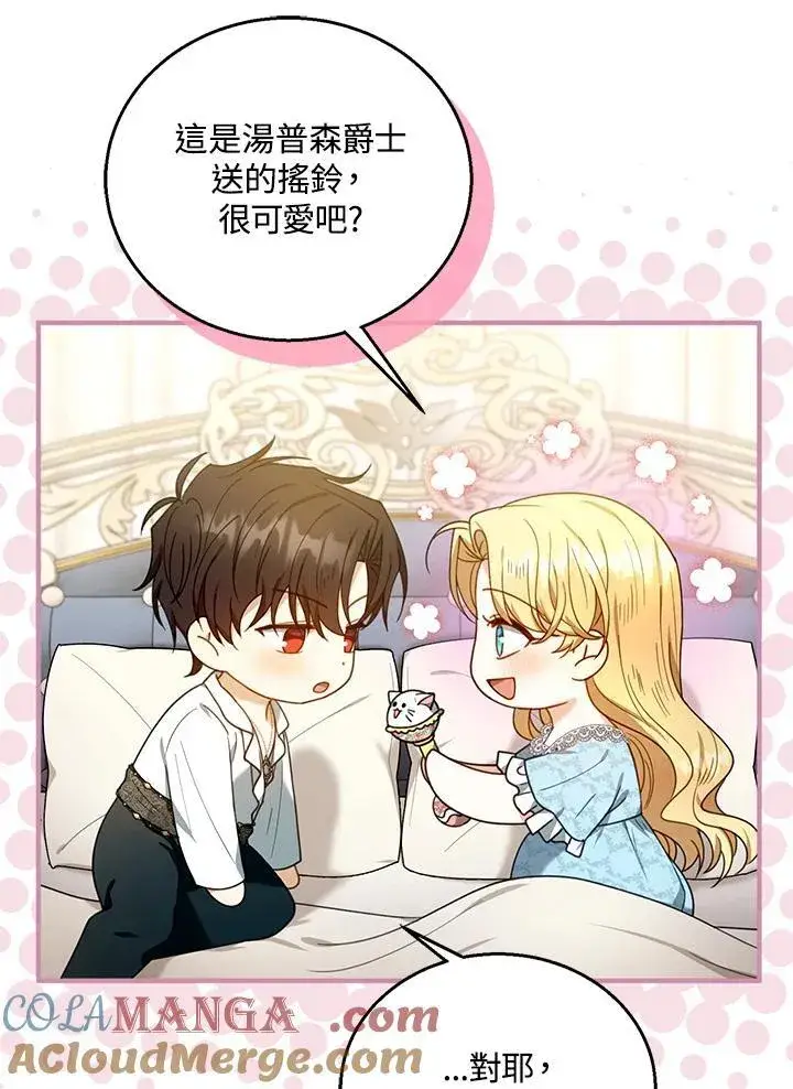《怀了恶棍的孩子》第75话图25