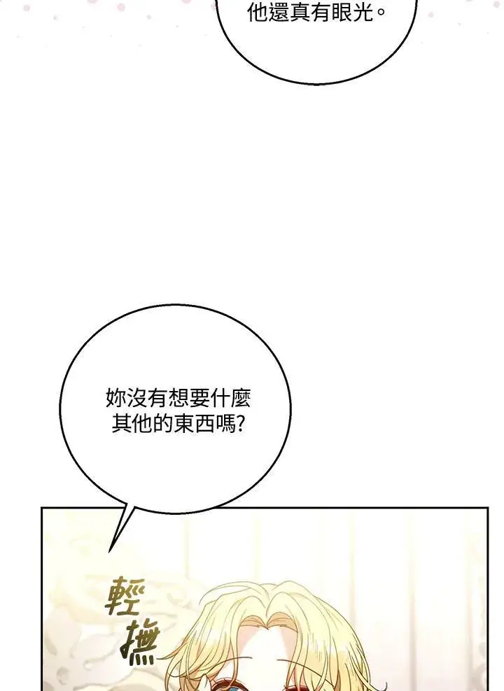《怀了恶棍的孩子》第75话图26