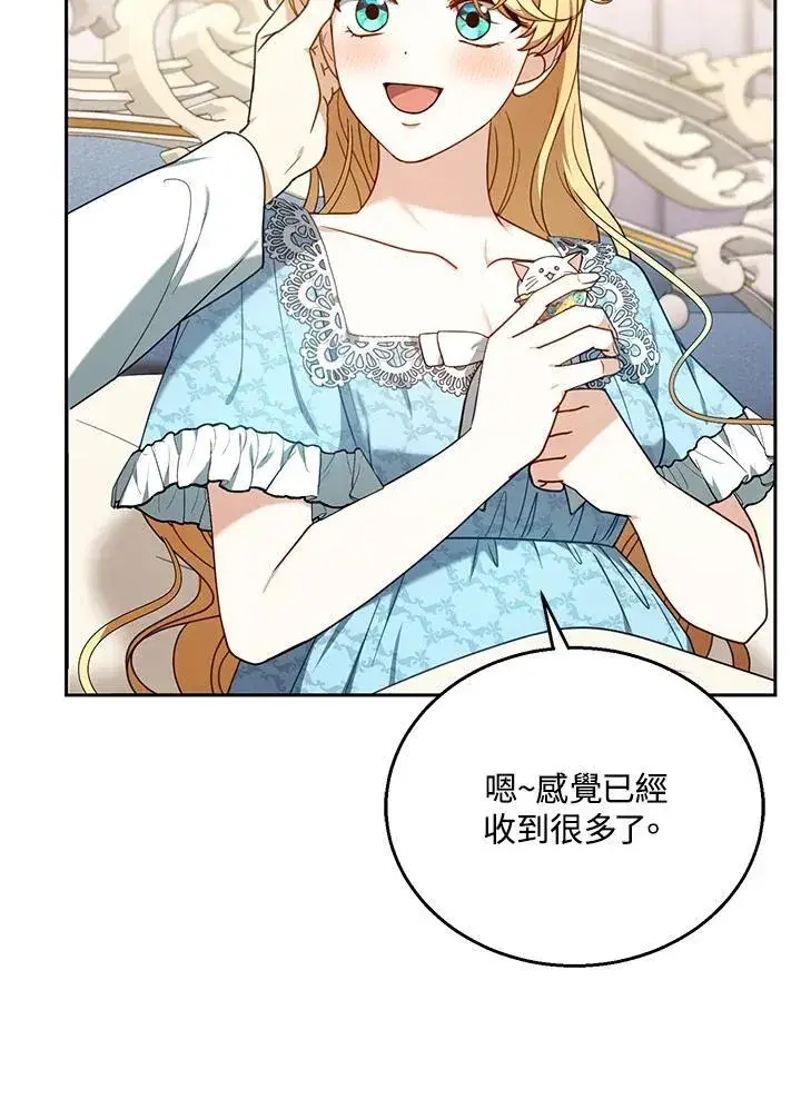 《怀了恶棍的孩子》第75话图27