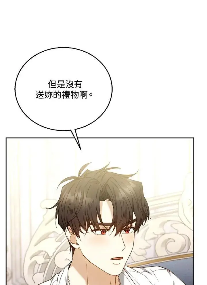 《怀了恶棍的孩子》第75话图28