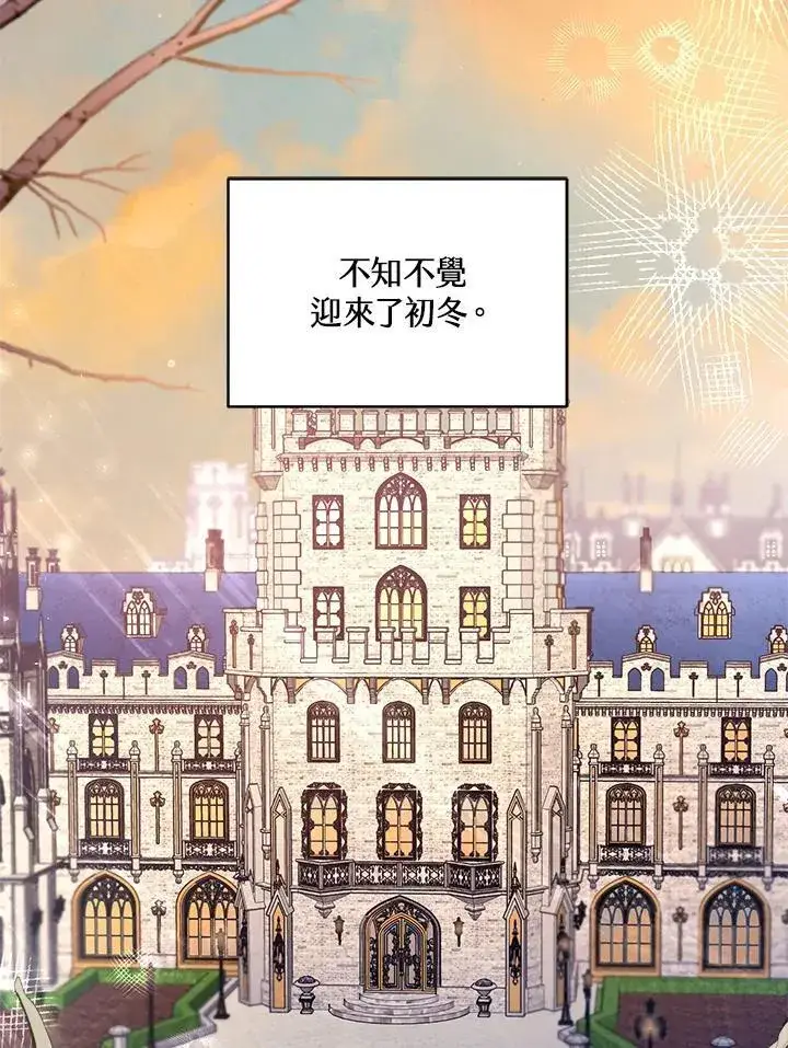 《怀了恶棍的孩子》第75话图3