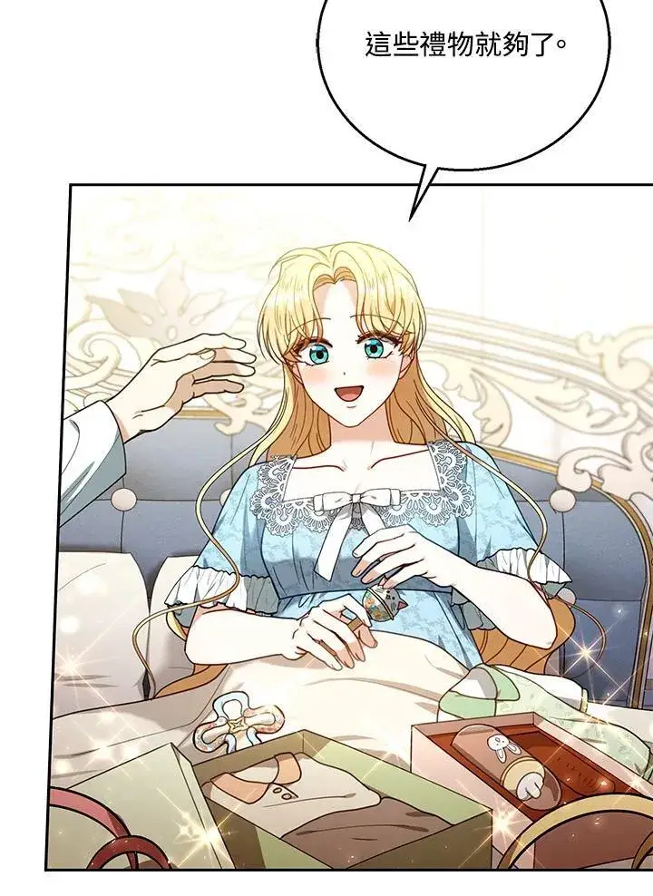 《怀了恶棍的孩子》第75话图30