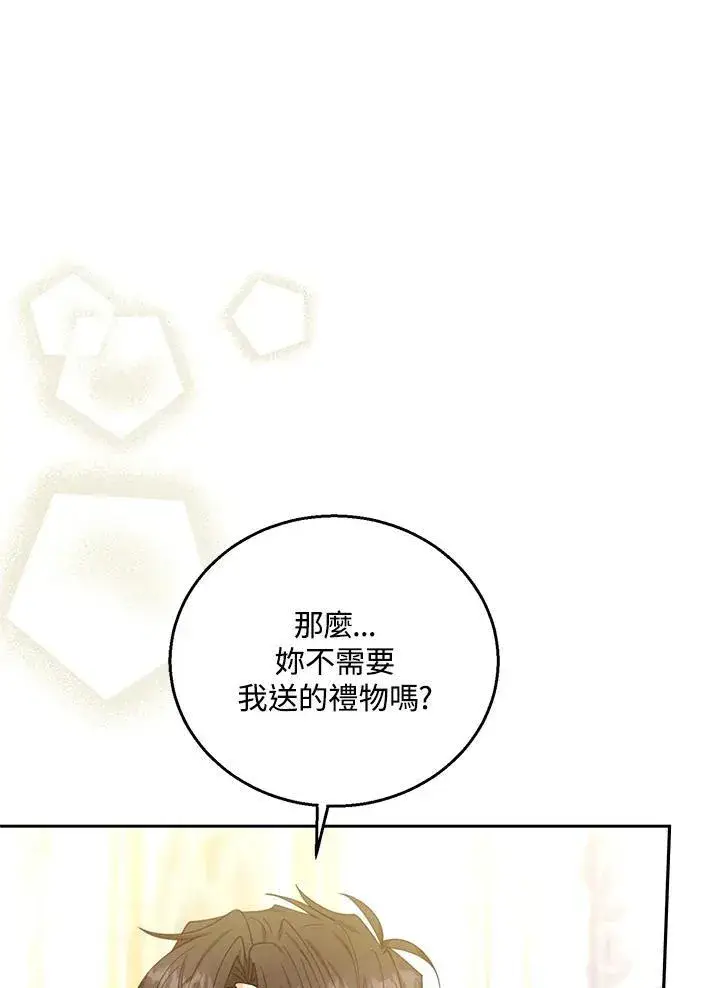 《怀了恶棍的孩子》第75话图31