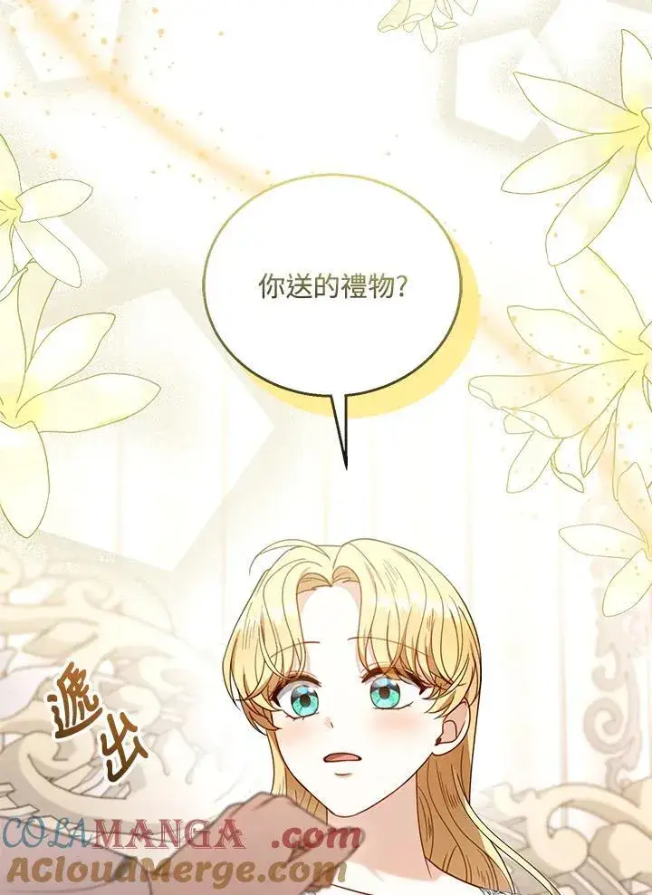 《怀了恶棍的孩子》第75话图33