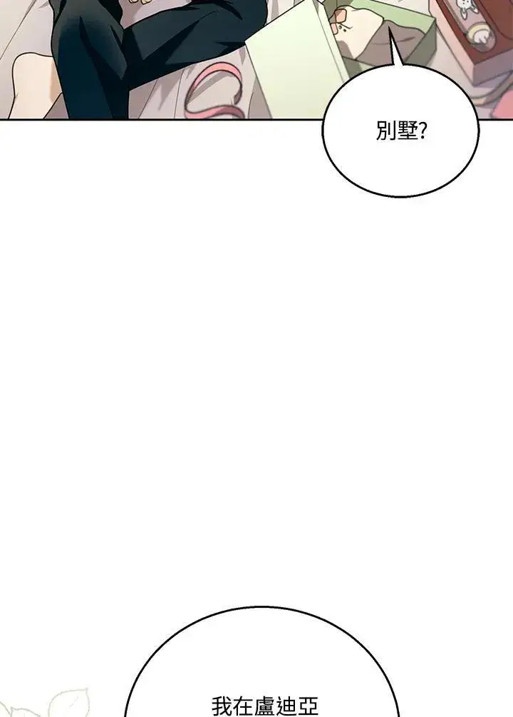 《怀了恶棍的孩子》第75话图38