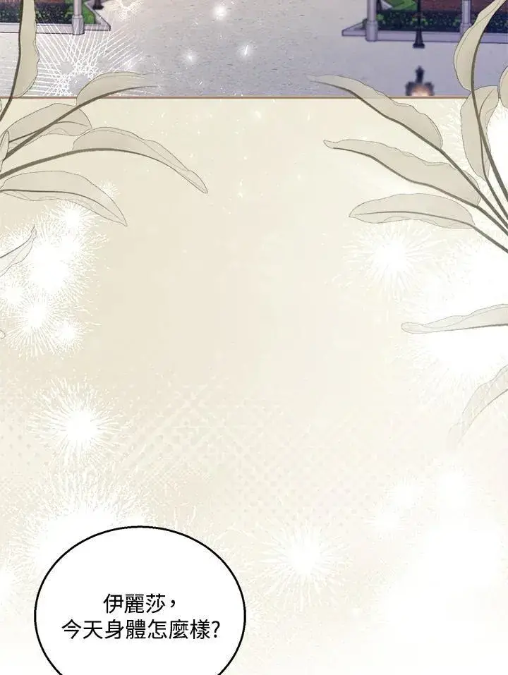 《怀了恶棍的孩子》第75话图4