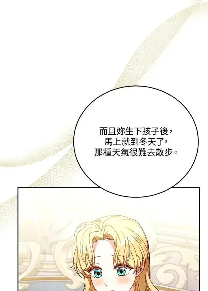 《怀了恶棍的孩子》第75话图42