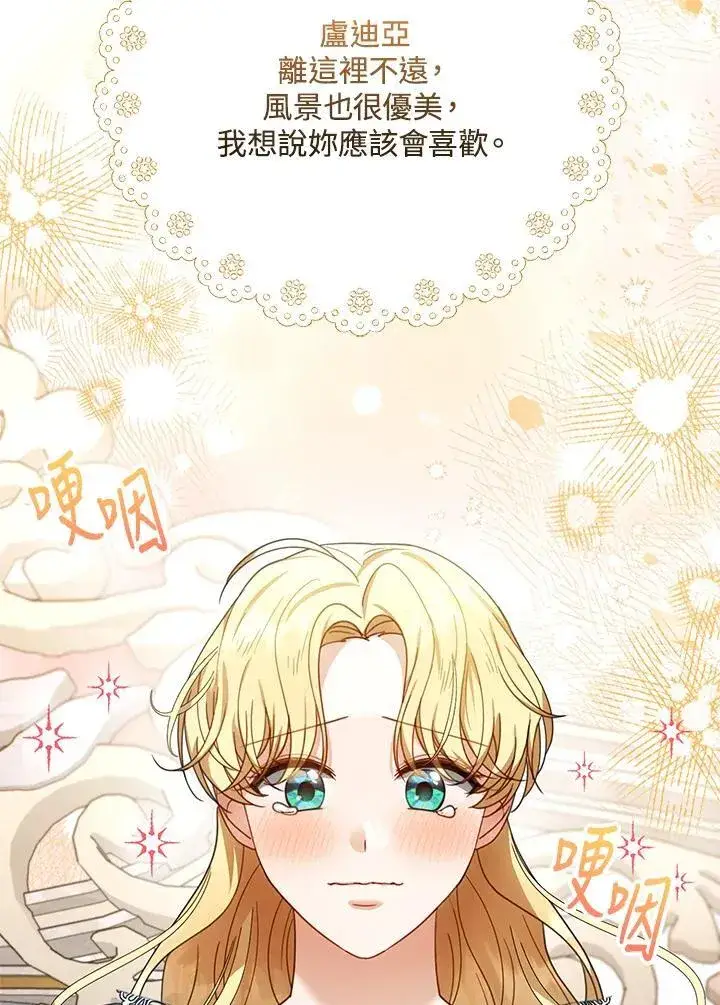 《怀了恶棍的孩子》第75话图44