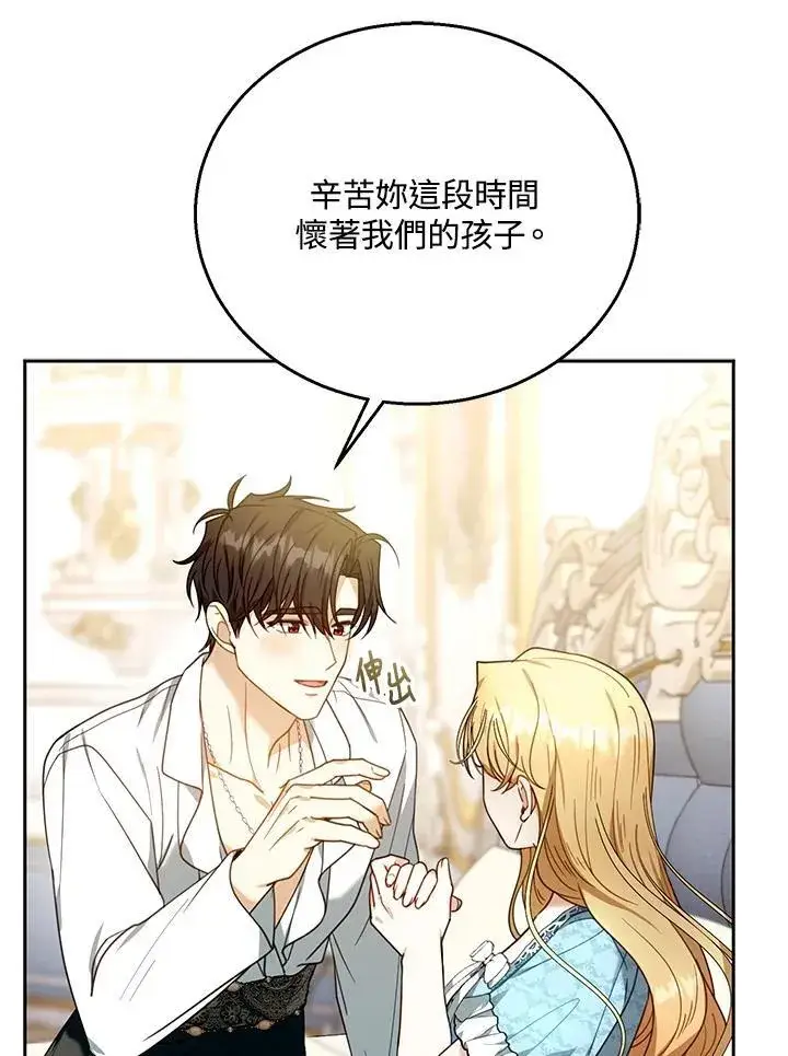 《怀了恶棍的孩子》第75话图46