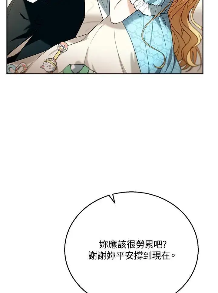 《怀了恶棍的孩子》第75话图47