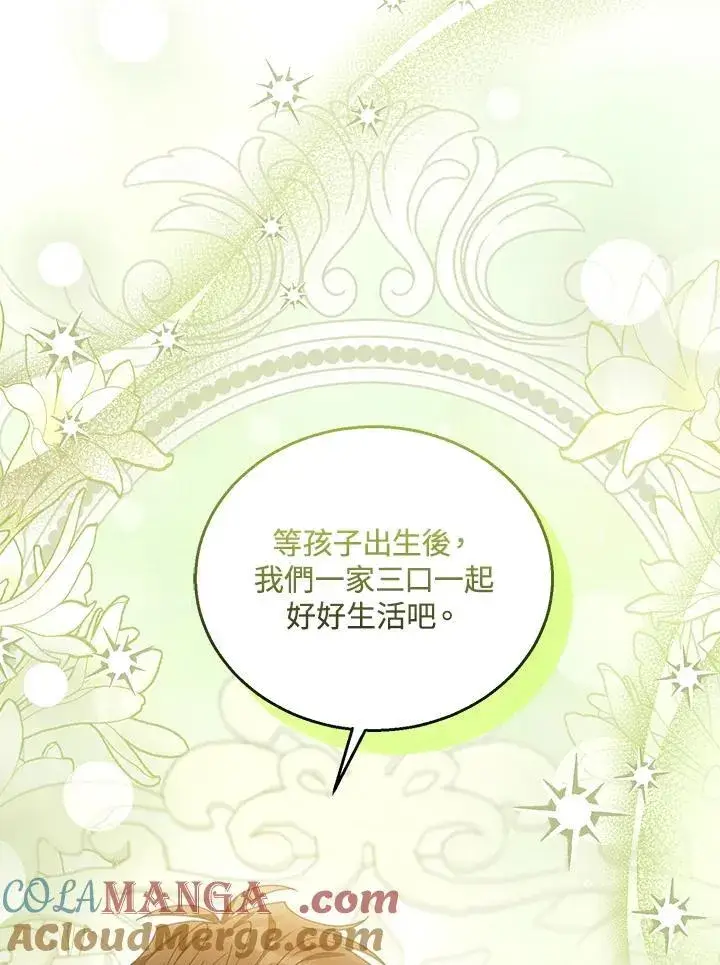 《怀了恶棍的孩子》第75话图49