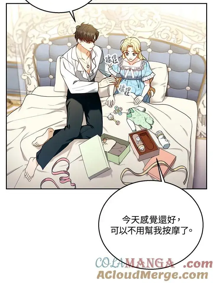 《怀了恶棍的孩子》第75话图5