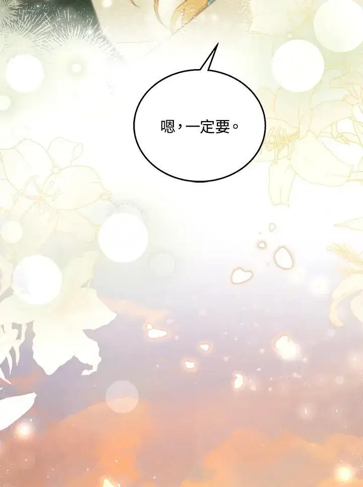 《怀了恶棍的孩子》第75话图51