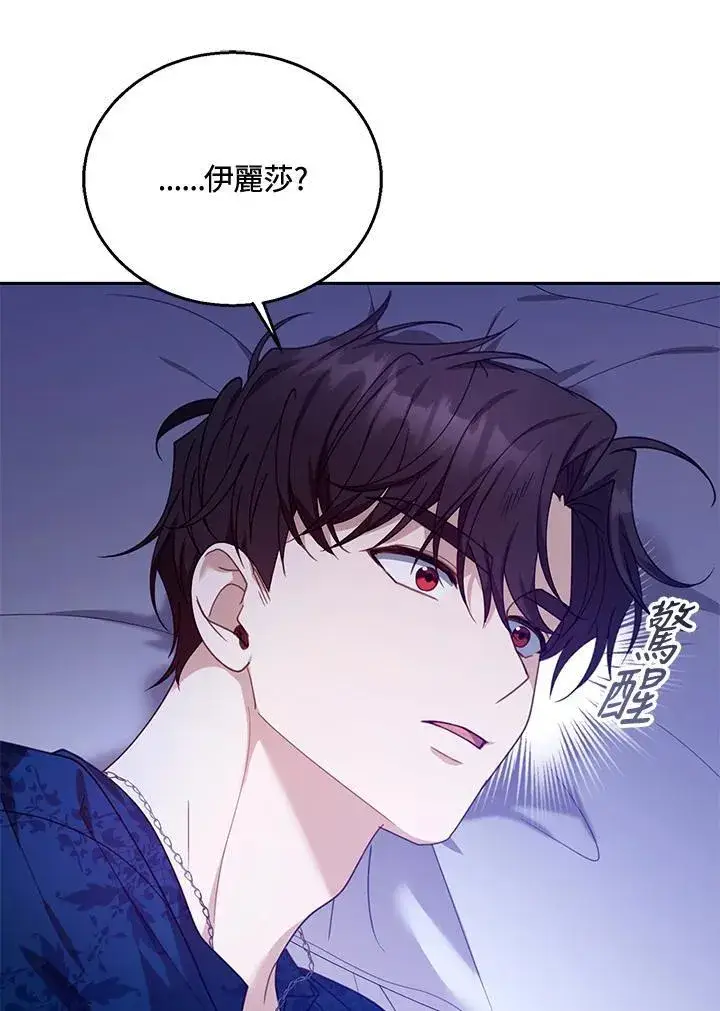 《怀了恶棍的孩子》第75话图58