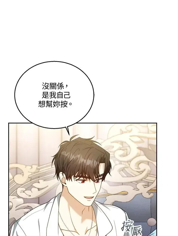 《怀了恶棍的孩子》第75话图6