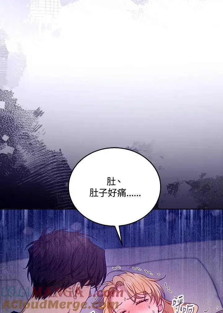 《怀了恶棍的孩子》第75话图61