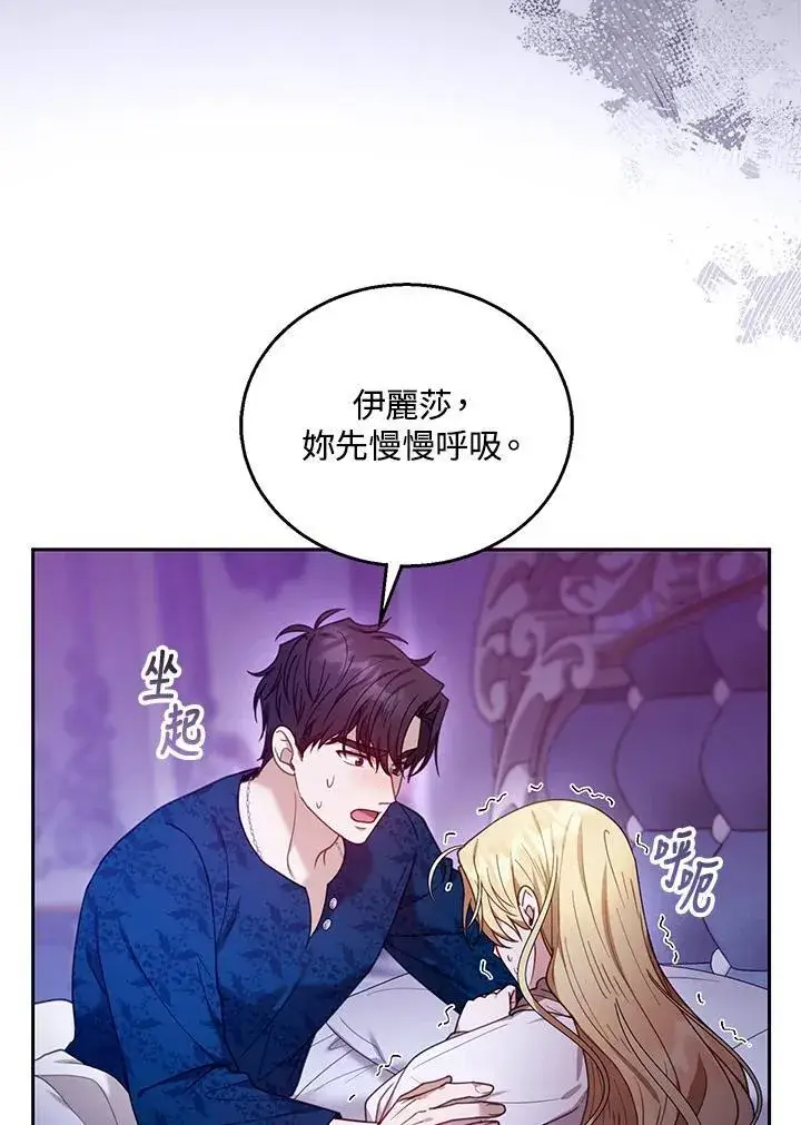 《怀了恶棍的孩子》第75话图63