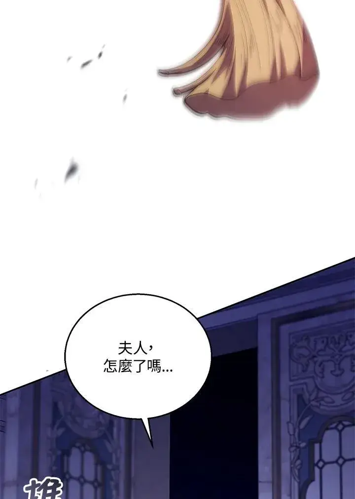 《怀了恶棍的孩子》第75话图66