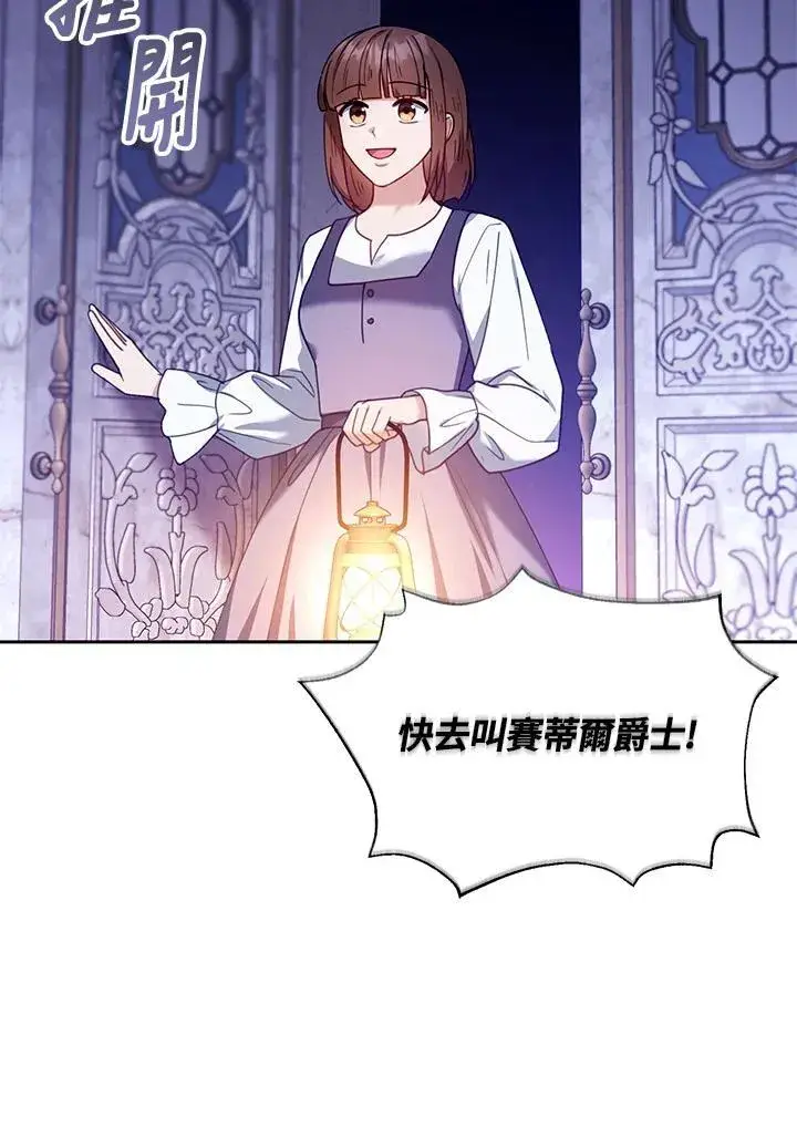 《怀了恶棍的孩子》第75话图67