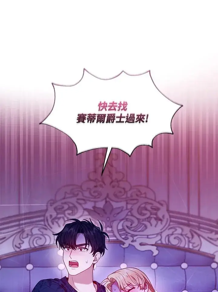 《怀了恶棍的孩子》第75话图68