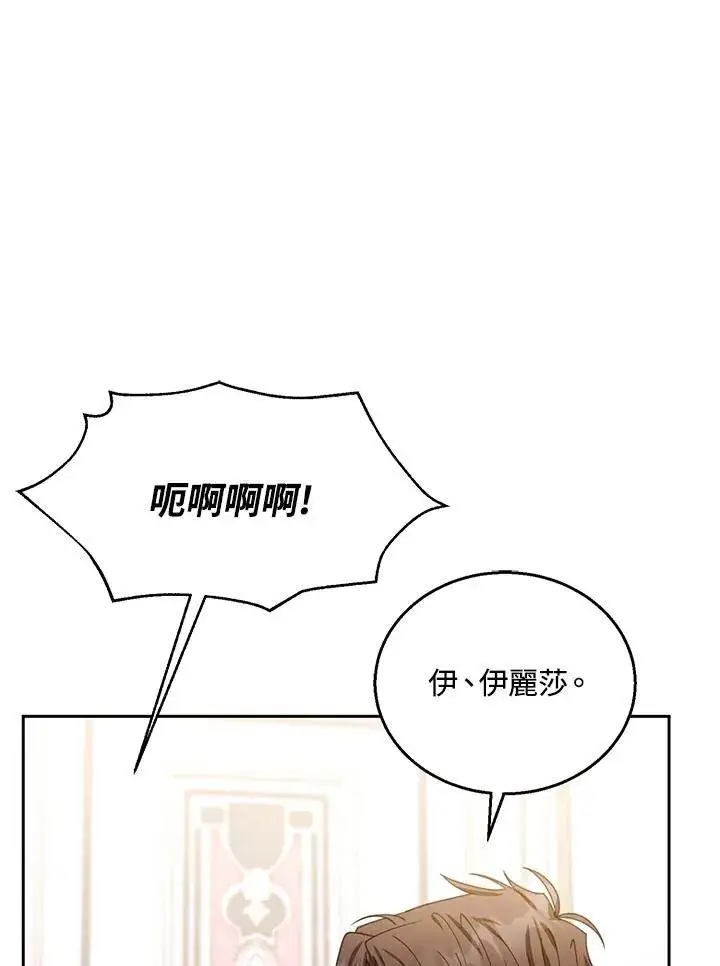 《怀了恶棍的孩子》第75话图74