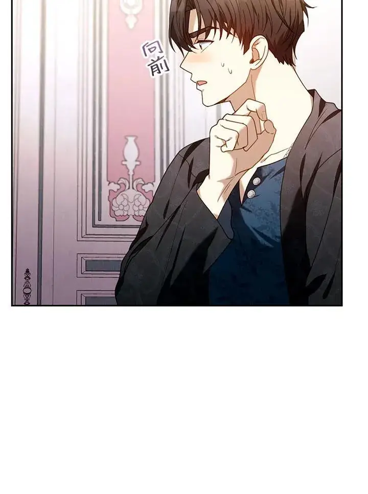 《怀了恶棍的孩子》第75话图75