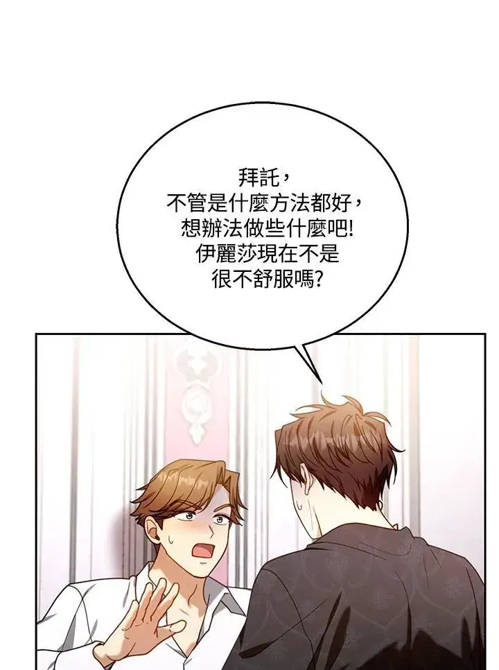 《怀了恶棍的孩子》第75话图76