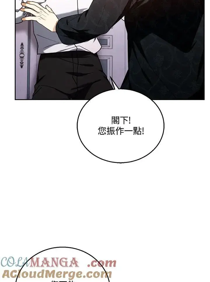 《怀了恶棍的孩子》第75话图77