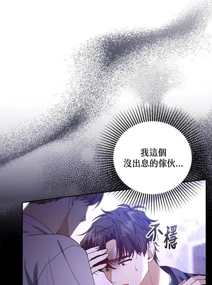 《怀了恶棍的孩子》第75话图79