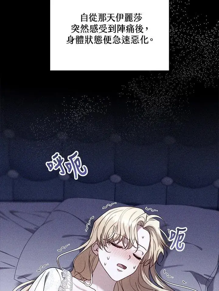 《怀了恶棍的孩子》第75话图8