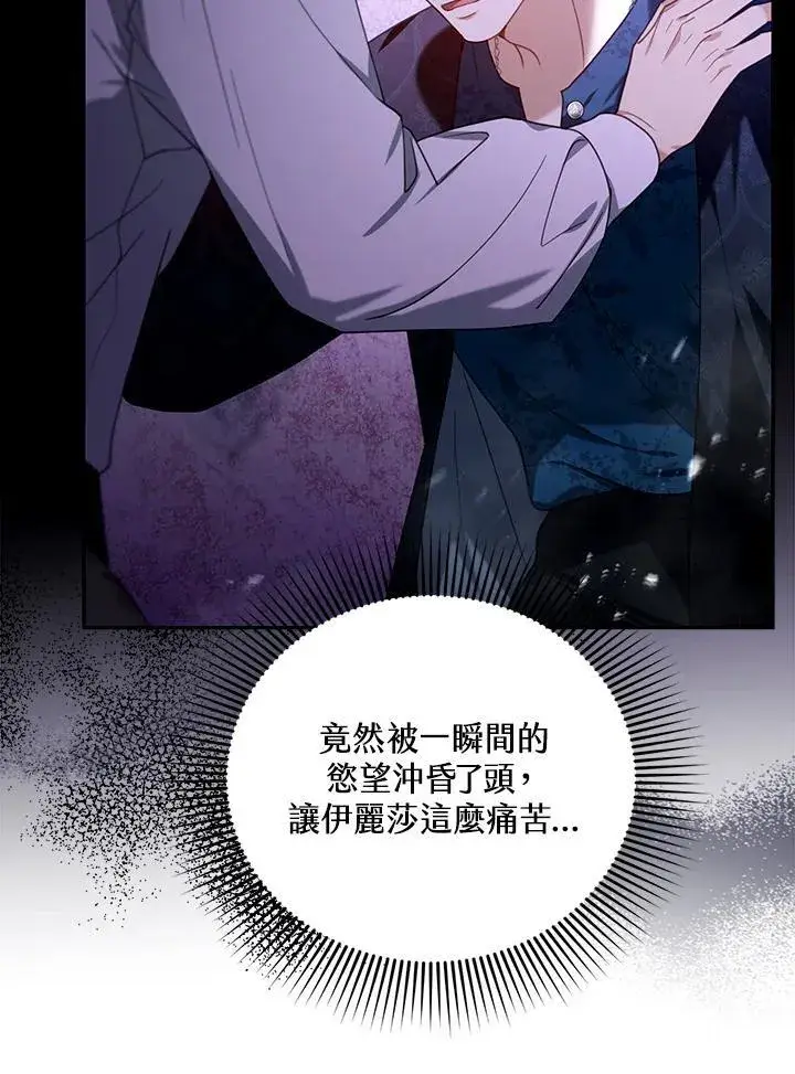 《怀了恶棍的孩子》第75话图80