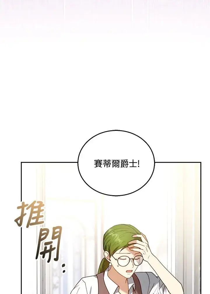 《怀了恶棍的孩子》第75话图84