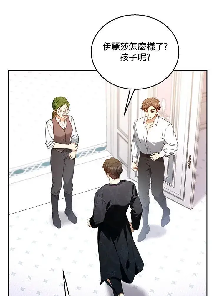 《怀了恶棍的孩子》第75话图86
