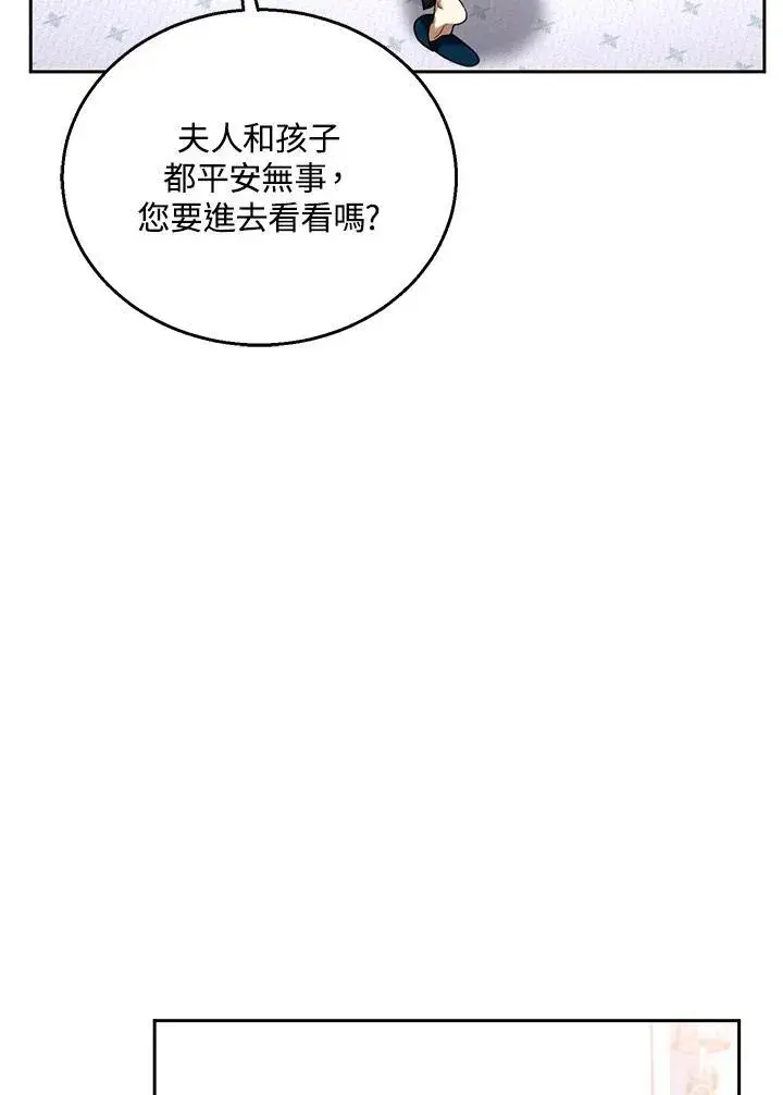 《怀了恶棍的孩子》第75话图87