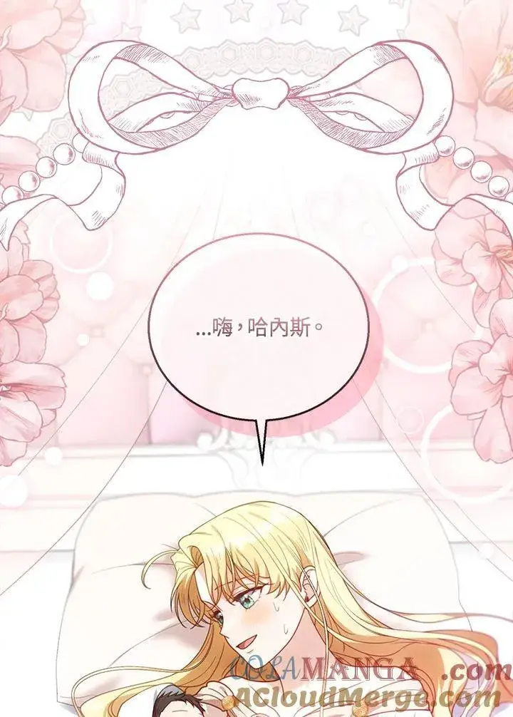 《怀了恶棍的孩子》第75话图89