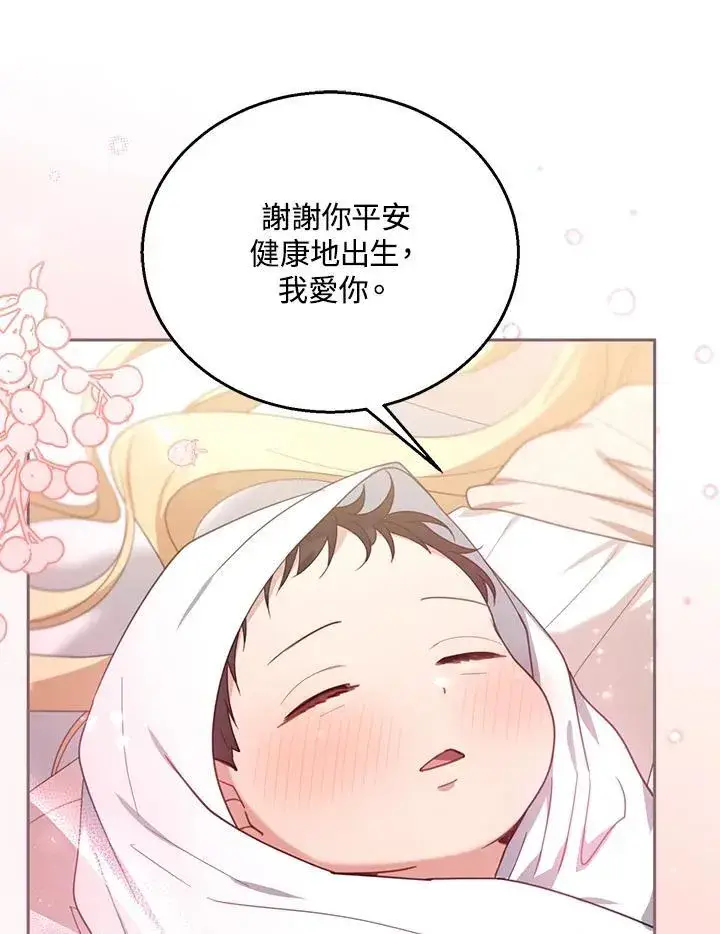 《怀了恶棍的孩子》第75话图91