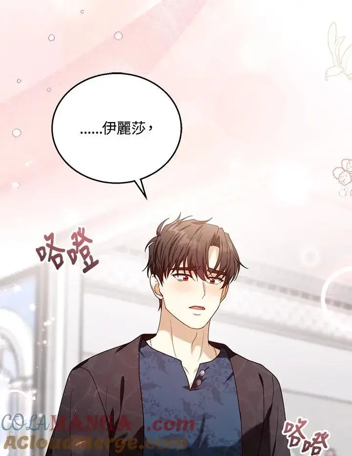《怀了恶棍的孩子》第75话图93