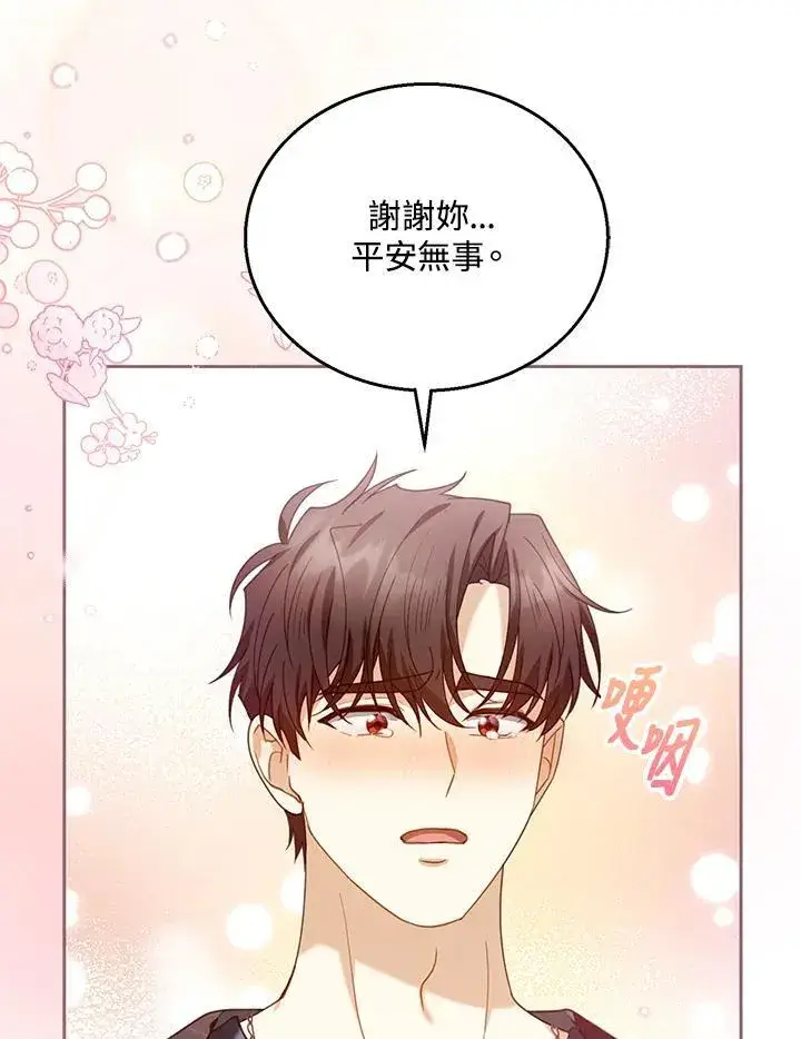 《怀了恶棍的孩子》第75话图95