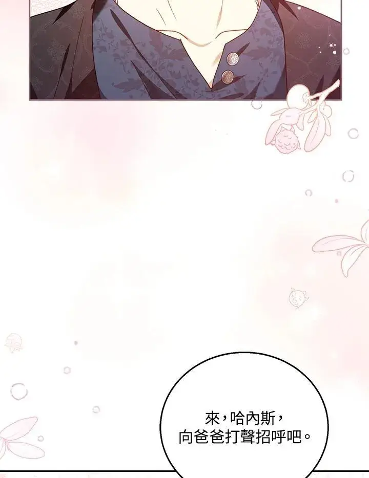 《怀了恶棍的孩子》第75话图96