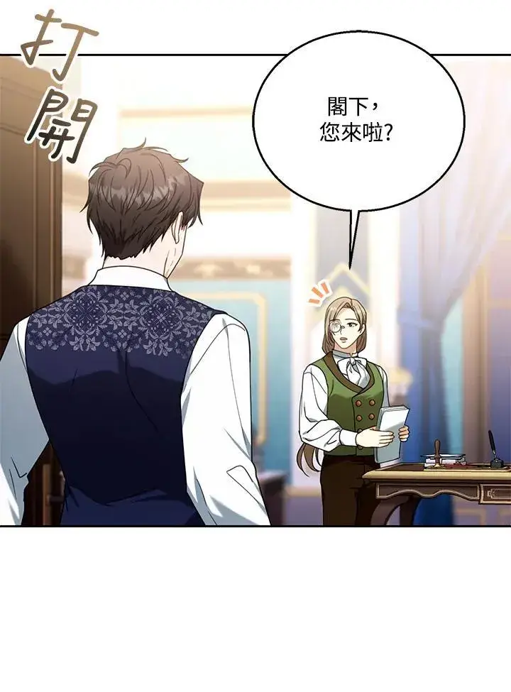 《怀了恶棍的孩子》第76话图10